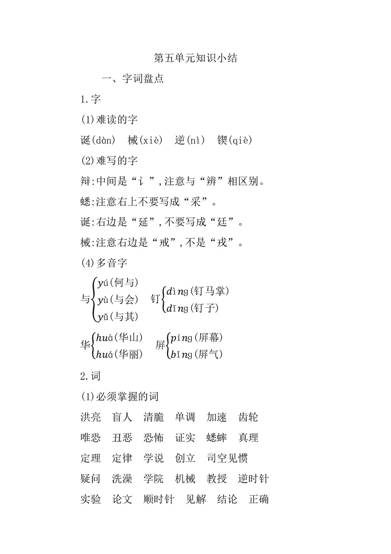 六年级下册语文部编版知识要点汇总_小学1-6年级全部试卷_语文_六年级_3-11-2、小学六年级语文下册_3-11-2-1、复习、知识点、归纳汇总_部编（人教）版
