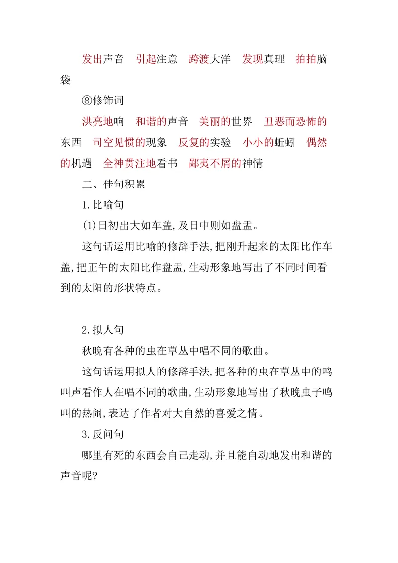 六年级下册语文部编版知识要点汇总_小学1-6年级全部试卷_语文_六年级_3-11-2、小学六年级语文下册_3-11-2-1、复习、知识点、归纳汇总_部编（人教）版