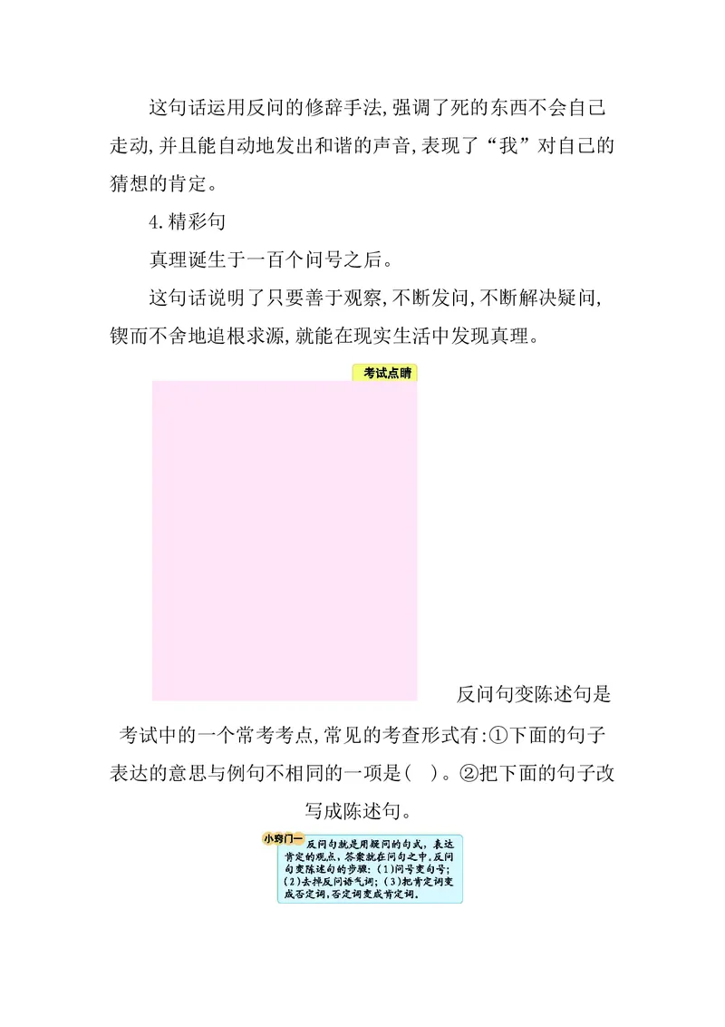六年级下册语文部编版知识要点汇总_小学1-6年级全部试卷_语文_六年级_3-11-2、小学六年级语文下册_3-11-2-1、复习、知识点、归纳汇总_部编（人教）版