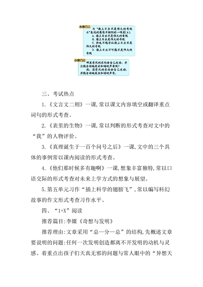 六年级下册语文部编版知识要点汇总_小学1-6年级全部试卷_语文_六年级_3-11-2、小学六年级语文下册_3-11-2-1、复习、知识点、归纳汇总_部编（人教）版