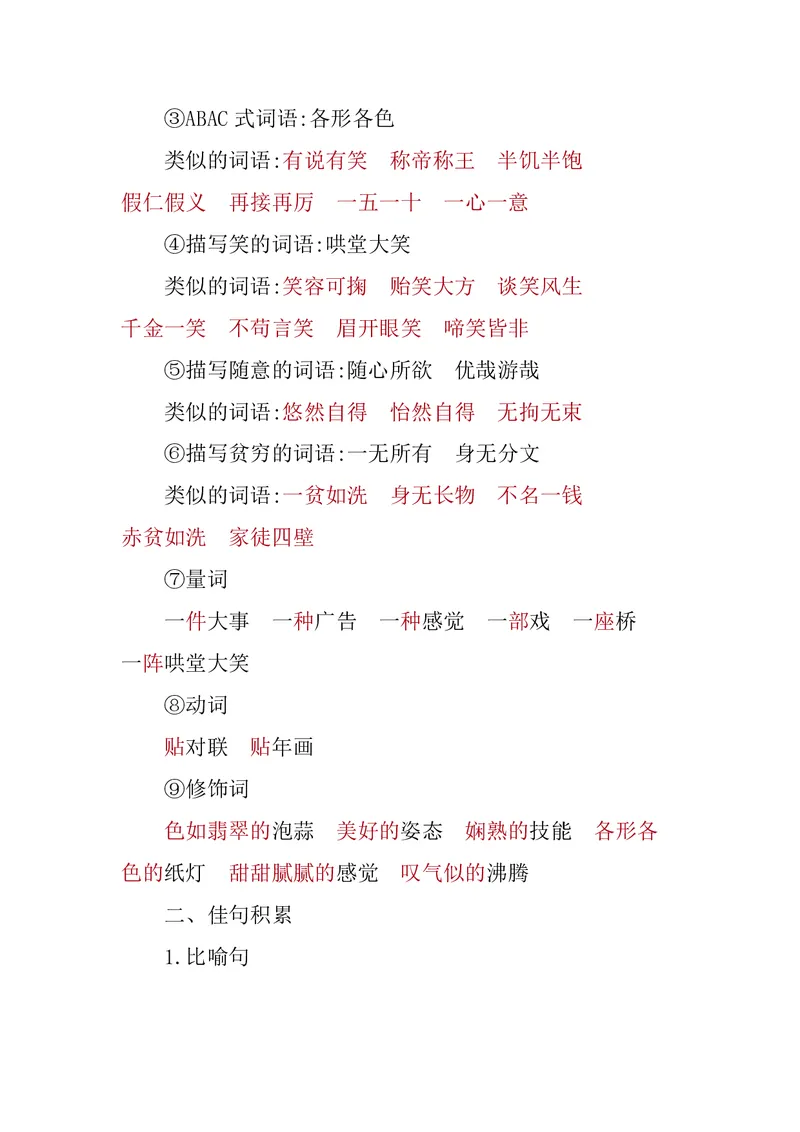 六年级下册语文部编版知识要点汇总_小学1-6年级全部试卷_语文_六年级_3-11-2、小学六年级语文下册_3-11-2-1、复习、知识点、归纳汇总_部编（人教）版