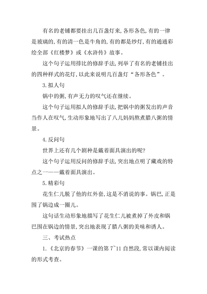 六年级下册语文部编版知识要点汇总_小学1-6年级全部试卷_语文_六年级_3-11-2、小学六年级语文下册_3-11-2-1、复习、知识点、归纳汇总_部编（人教）版