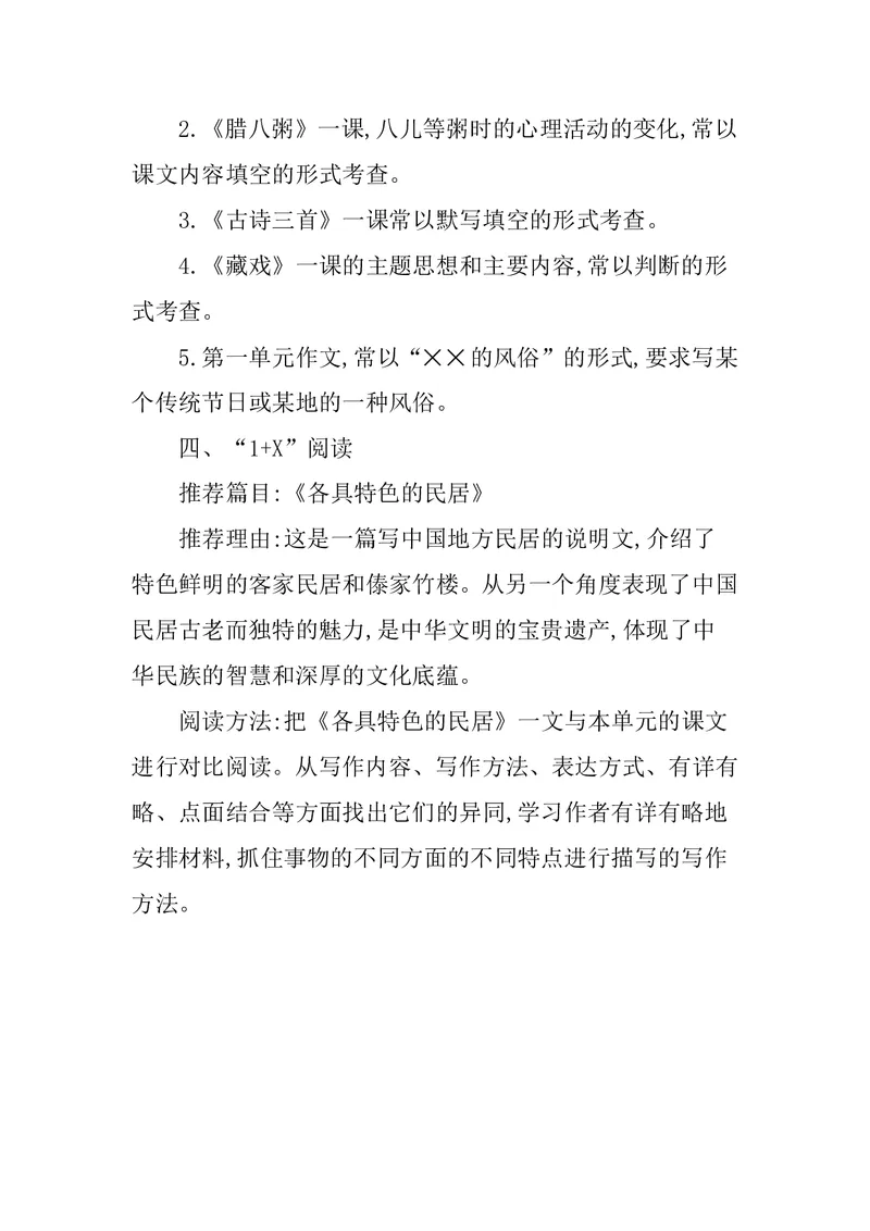 六年级下册语文部编版知识要点汇总_小学1-6年级全部试卷_语文_六年级_3-11-2、小学六年级语文下册_3-11-2-1、复习、知识点、归纳汇总_部编（人教）版