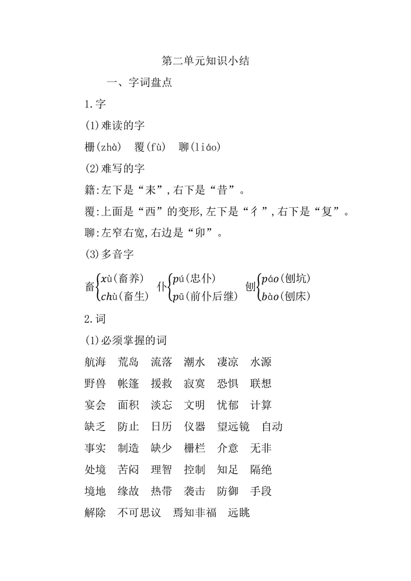 六年级下册语文部编版知识要点汇总_小学1-6年级全部试卷_语文_六年级_3-11-2、小学六年级语文下册_3-11-2-1、复习、知识点、归纳汇总_部编（人教）版