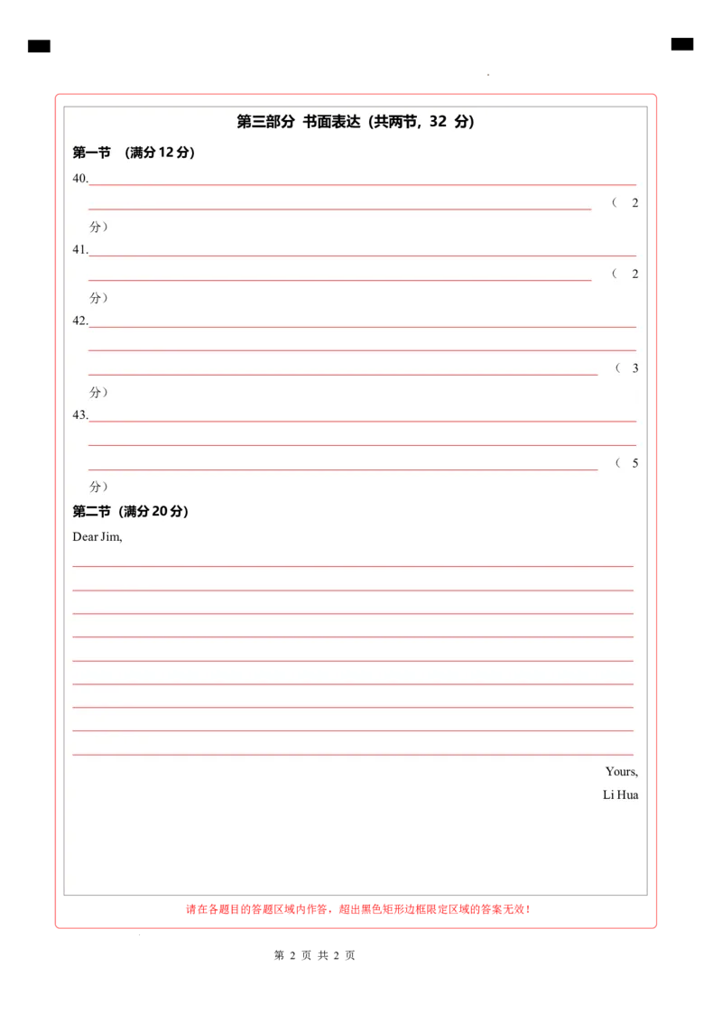 高一英语第一次月考卷（答题卡）（北京专用）_1多考区联考试卷_0924黄金卷：2024-2025学年高一上学期第一次月考9科word解析版含答题卡（北京专用）