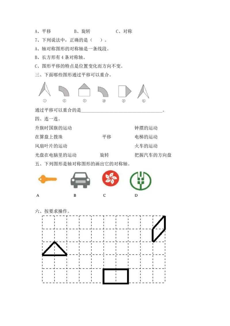 冀教版数学三年级上册第三单元测试卷2及答案_小学1-6年级全部试卷_数学_三年级_3-8-3、小学三年级数学上册_3-8-3-2、练习题、作业、试题、试卷_冀教版