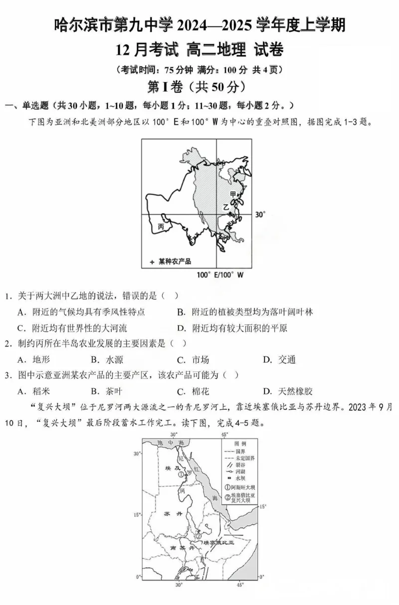 黑龙江省哈尔滨市第九中学校2024-2025学年高二上学期12月月考地理试卷（图片版，含答案）_2024-2025高二（7-7月题库）_2025年01月试卷