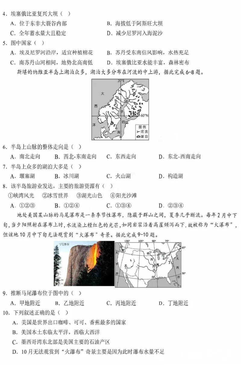 黑龙江省哈尔滨市第九中学校2024-2025学年高二上学期12月月考地理试卷（图片版，含答案）_2024-2025高二（7-7月题库）_2025年01月试卷