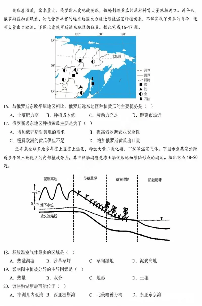 黑龙江省哈尔滨市第九中学校2024-2025学年高二上学期12月月考地理试卷（图片版，含答案）_2024-2025高二（7-7月题库）_2025年01月试卷