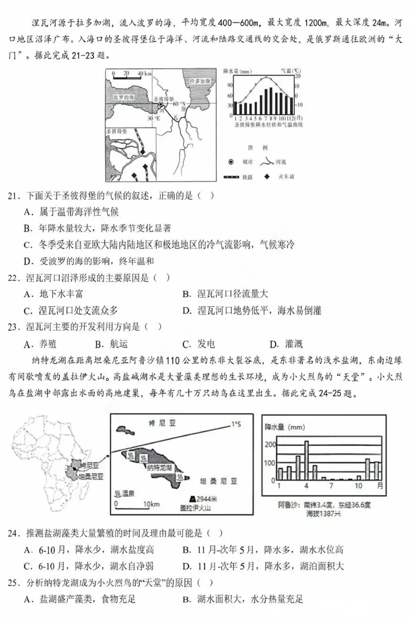 黑龙江省哈尔滨市第九中学校2024-2025学年高二上学期12月月考地理试卷（图片版，含答案）_2024-2025高二（7-7月题库）_2025年01月试卷