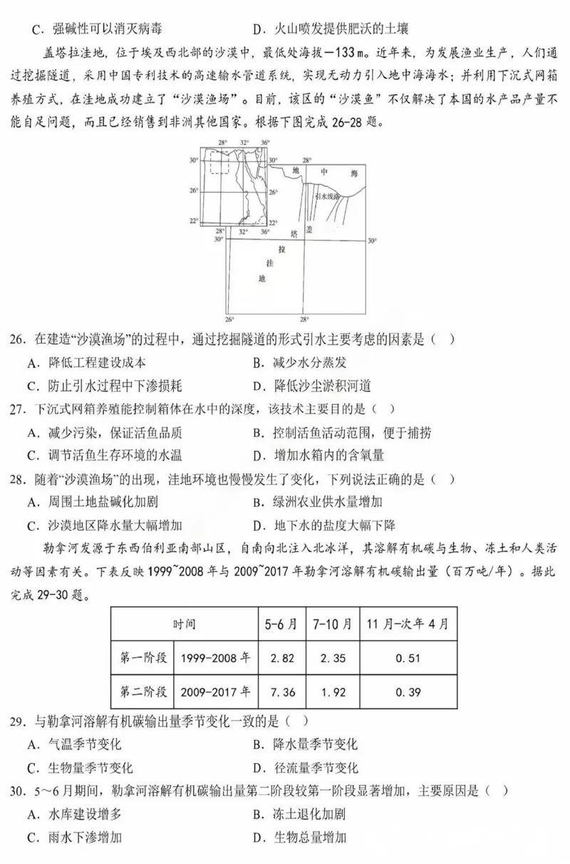 黑龙江省哈尔滨市第九中学校2024-2025学年高二上学期12月月考地理试卷（图片版，含答案）_2024-2025高二（7-7月题库）_2025年01月试卷