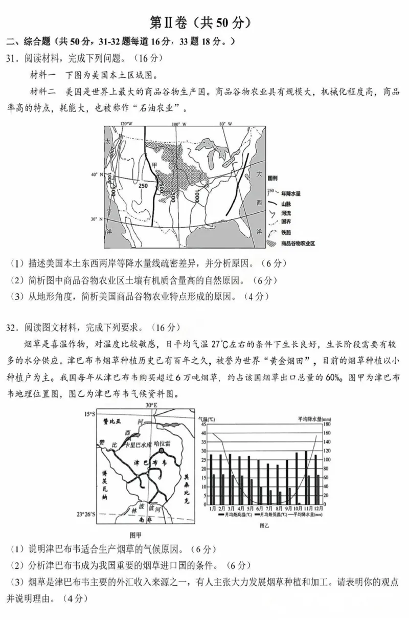 黑龙江省哈尔滨市第九中学校2024-2025学年高二上学期12月月考地理试卷（图片版，含答案）_2024-2025高二（7-7月题库）_2025年01月试卷