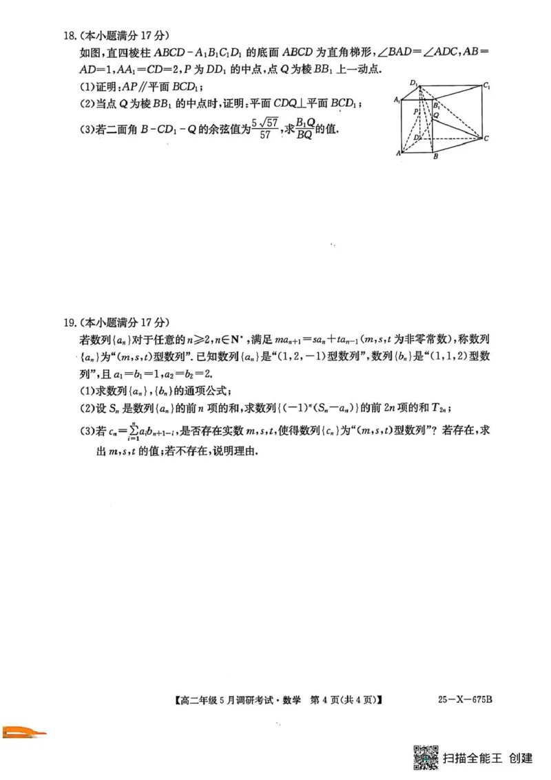 高二年级TOP二十5月调研数学试卷_2024-2025高二（7-7月题库）_2025年6月试卷_0602河南省TOP二十名校2024-2025学年高二下学期5月调研考试