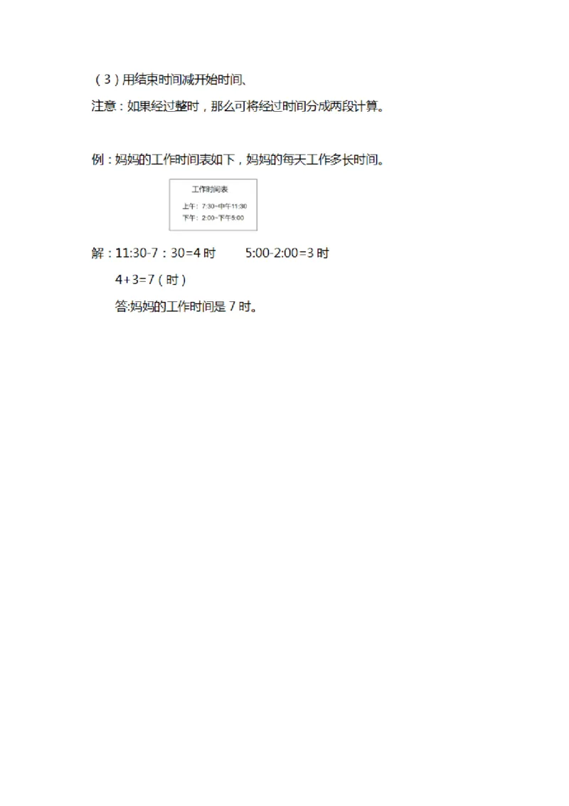 北师大数学二年级下册知识汇总_小学1-6年级全部试卷_数学_二年级_3-7-4、小学二年级数学下册_3-7-4-1、复习、知识点、归纳汇总_北师大版