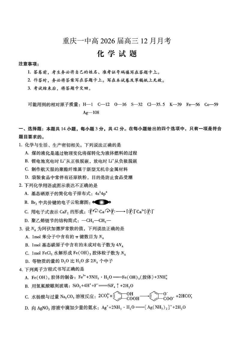 重庆市第一中学校2025-2026学年高三上学期12月月考化学_2024-2026高三（6-6月题库）_2026年01月高三试卷_0104重庆市第一中学校2025-2026学年高三上学期12月月考（全）