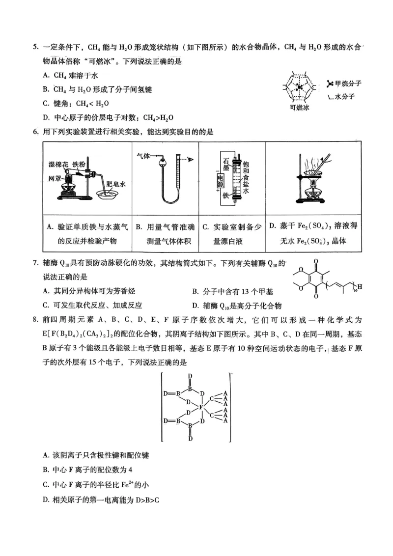 重庆市第一中学校2025-2026学年高三上学期12月月考化学_2024-2026高三（6-6月题库）_2026年01月高三试卷_0104重庆市第一中学校2025-2026学年高三上学期12月月考（全）