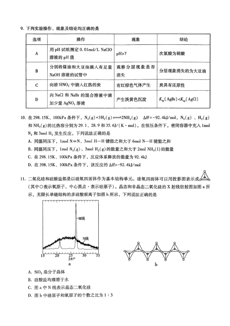重庆市第一中学校2025-2026学年高三上学期12月月考化学_2024-2026高三（6-6月题库）_2026年01月高三试卷_0104重庆市第一中学校2025-2026学年高三上学期12月月考（全）