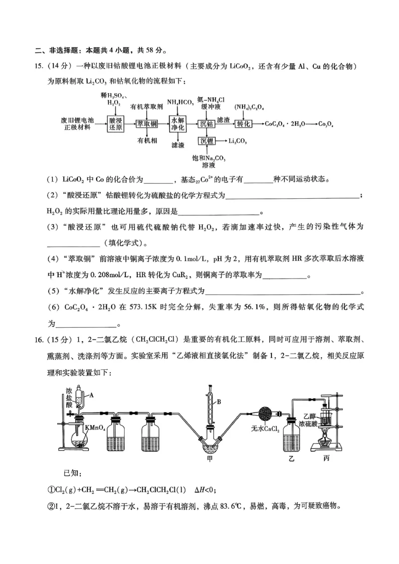 重庆市第一中学校2025-2026学年高三上学期12月月考化学_2024-2026高三（6-6月题库）_2026年01月高三试卷_0104重庆市第一中学校2025-2026学年高三上学期12月月考（全）