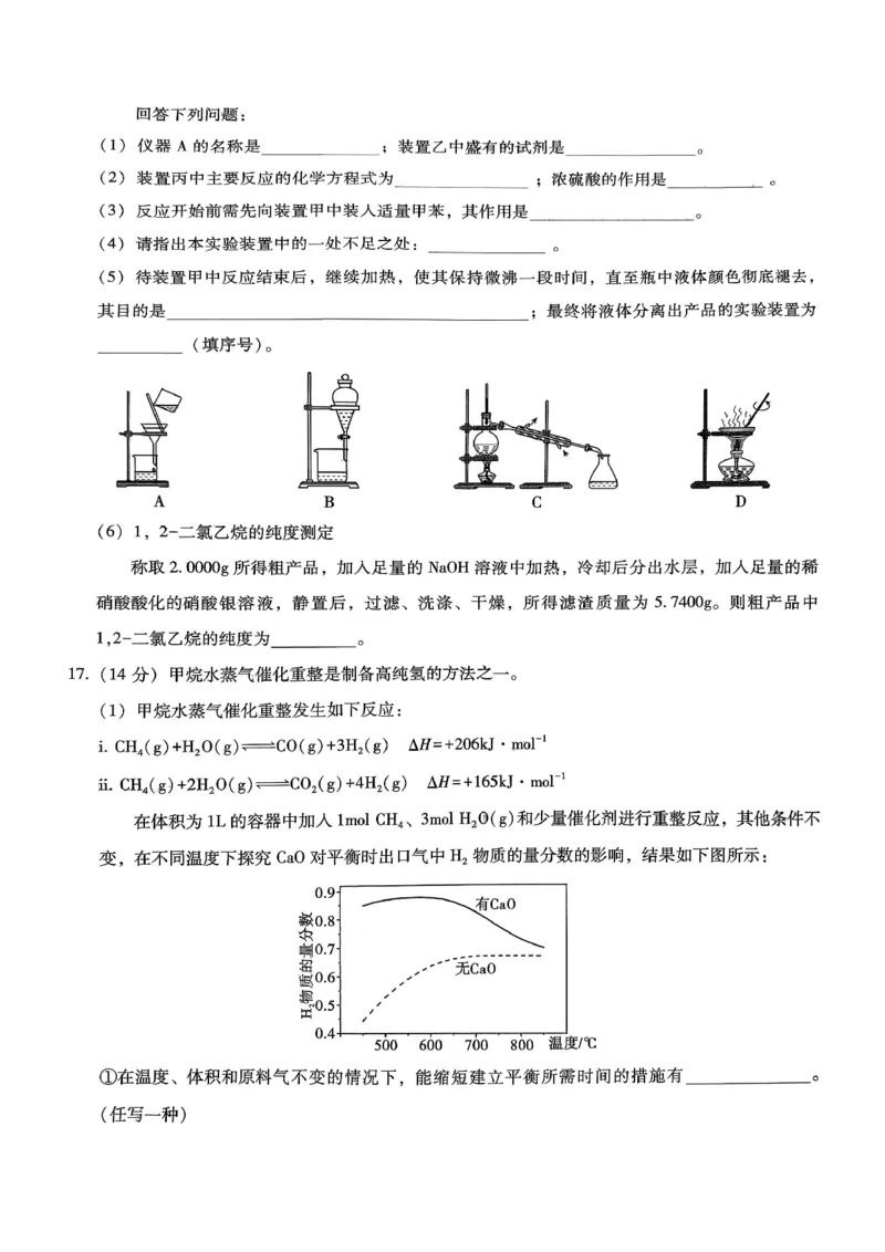 重庆市第一中学校2025-2026学年高三上学期12月月考化学_2024-2026高三（6-6月题库）_2026年01月高三试卷_0104重庆市第一中学校2025-2026学年高三上学期12月月考（全）
