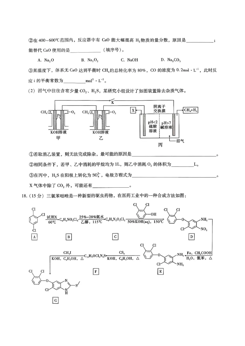 重庆市第一中学校2025-2026学年高三上学期12月月考化学_2024-2026高三（6-6月题库）_2026年01月高三试卷_0104重庆市第一中学校2025-2026学年高三上学期12月月考（全）