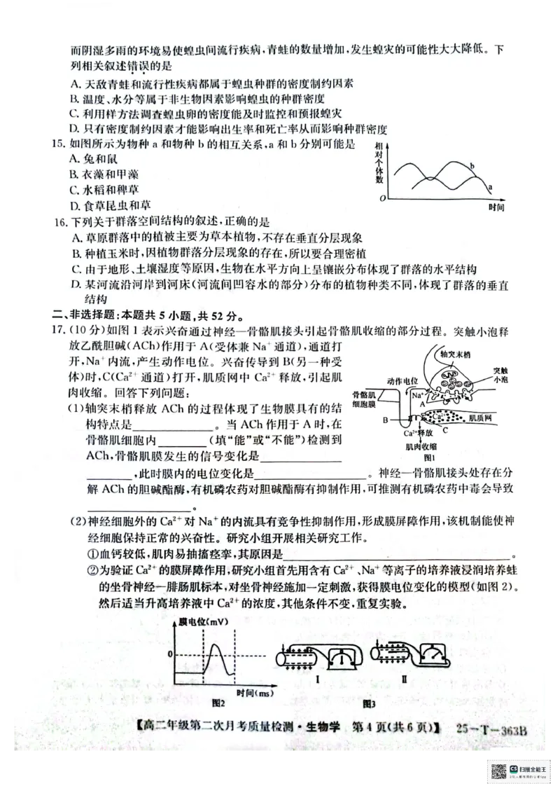 高二生物_2024-2025高二（7-7月题库）_2024年12月试卷_1225陕西省榆林市府谷县部分学校2024-2025学年高二上学期12月月考试题