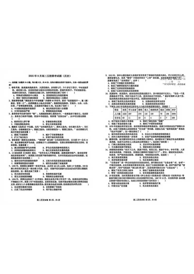 广西壮族自治区玉林市五校2025_2026学年高二上学期9月月考历史试题（扫描版，含答案）_2025年10月高二试卷_251010广西壮族自治区玉林市五校联考2025-2026学年高二上学期9月月考
