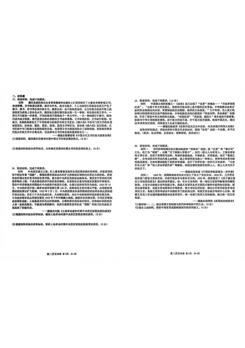 广西壮族自治区玉林市五校2025_2026学年高二上学期9月月考历史试题（扫描版，含答案）_2025年10月高二试卷_251010广西壮族自治区玉林市五校联考2025-2026学年高二上学期9月月考