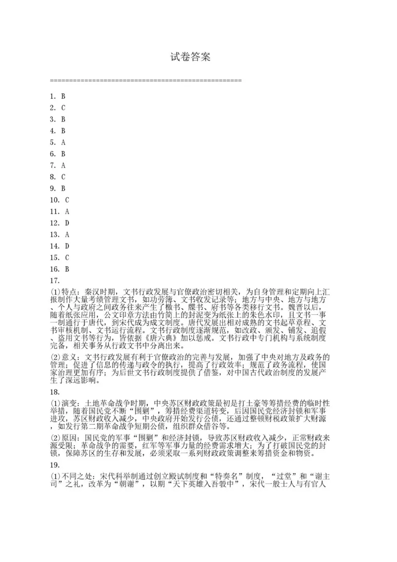 广西壮族自治区玉林市五校2025_2026学年高二上学期9月月考历史试题（扫描版，含答案）_2025年10月高二试卷_251010广西壮族自治区玉林市五校联考2025-2026学年高二上学期9月月考