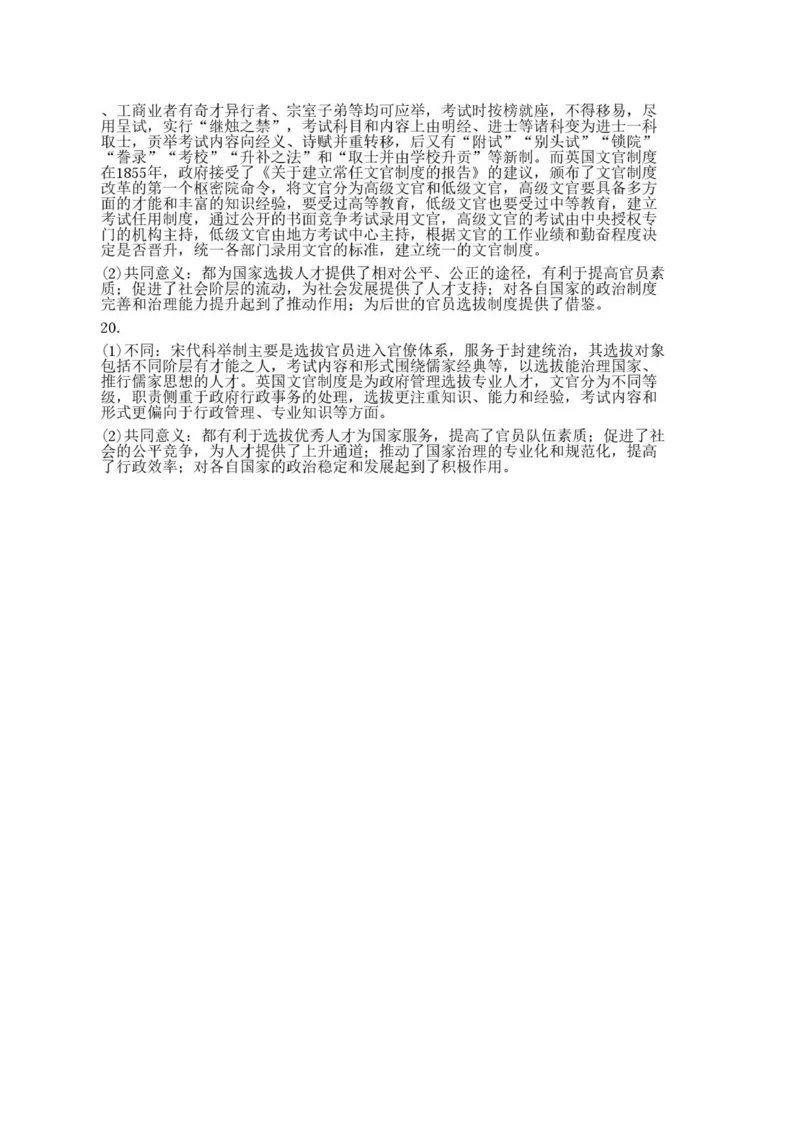 广西壮族自治区玉林市五校2025_2026学年高二上学期9月月考历史试题（扫描版，含答案）_2025年10月高二试卷_251010广西壮族自治区玉林市五校联考2025-2026学年高二上学期9月月考