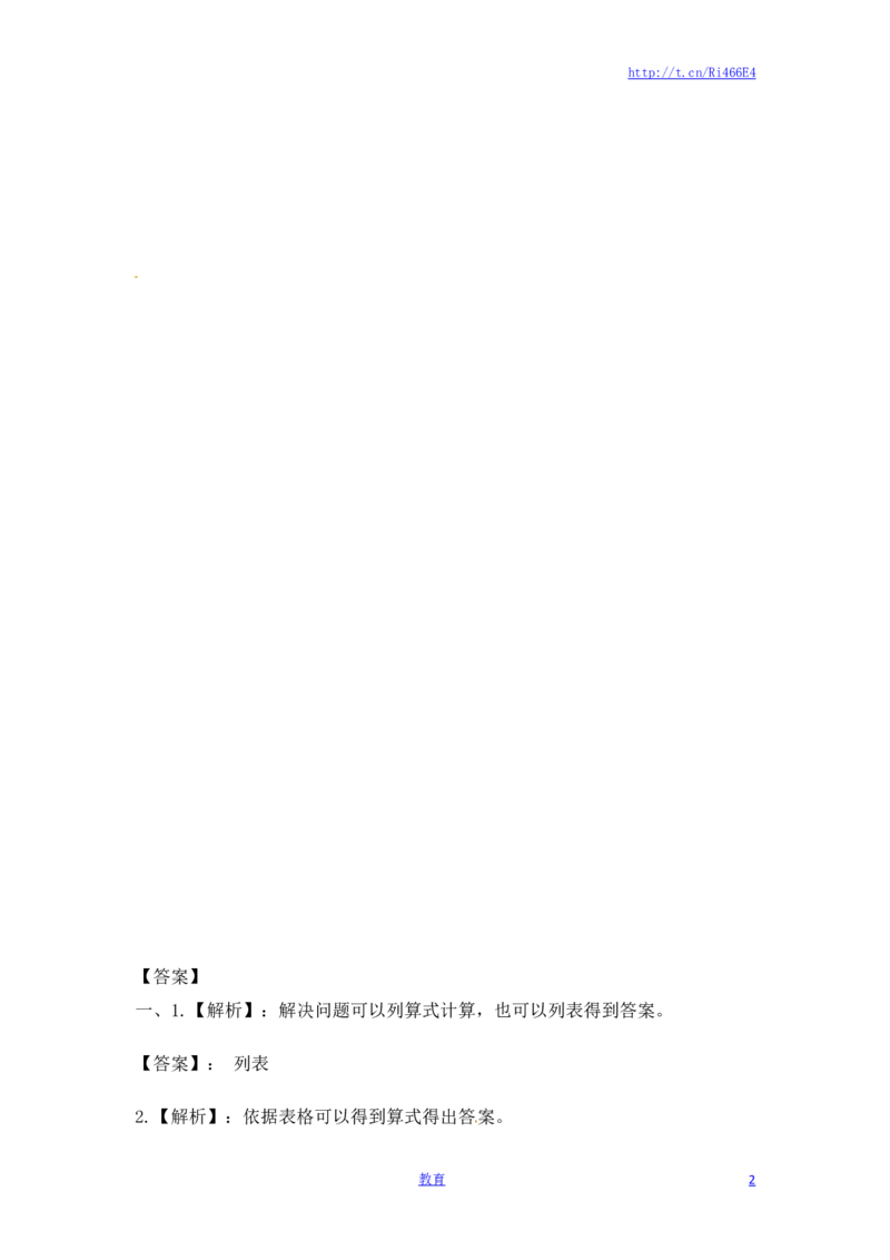 三年级上册数学一课一练-5.1列表法解决问题-苏教版_小学1-6年级全部试卷_数学_三年级_3-8-3、小学三年级数学上册_3-8-3-2、练习题、作业、试题、试卷_苏教版_课时练