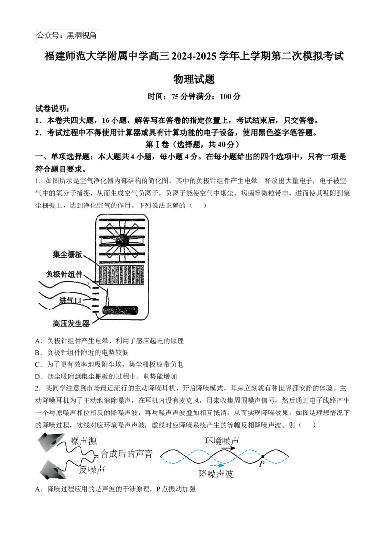 福建省福建师范大学附属中学2024-2025学年高三上学期二模物理_2024-2025高三（6-6月题库）_2024年12月试卷_1228福建省福建师范大学附属中学2024-2025学年高三上学期二模