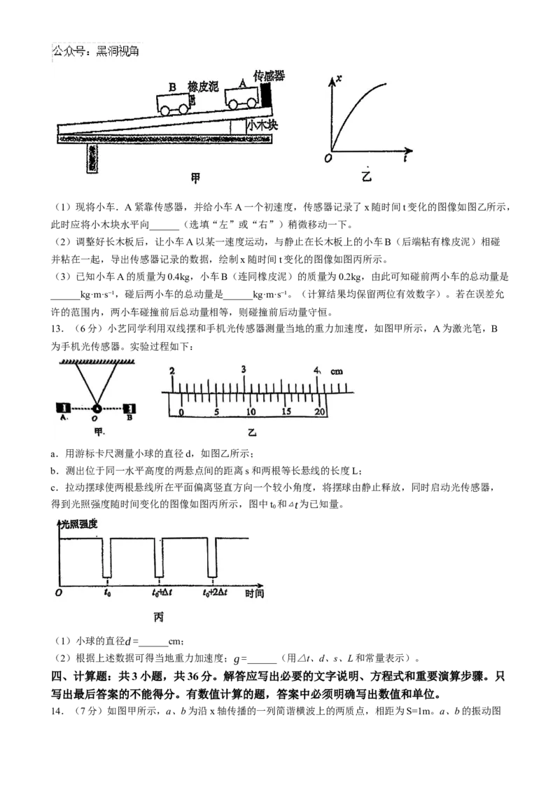 福建省福建师范大学附属中学2024-2025学年高三上学期二模物理_2024-2025高三（6-6月题库）_2024年12月试卷_1228福建省福建师范大学附属中学2024-2025学年高三上学期二模