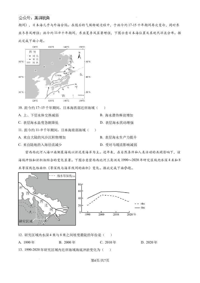 精品解析：江西省南昌市第二中学2024-2025学年高三上学期11月期中地理试题（原卷版）_2024-2025高三（6-6月题库）_2024年12月试卷