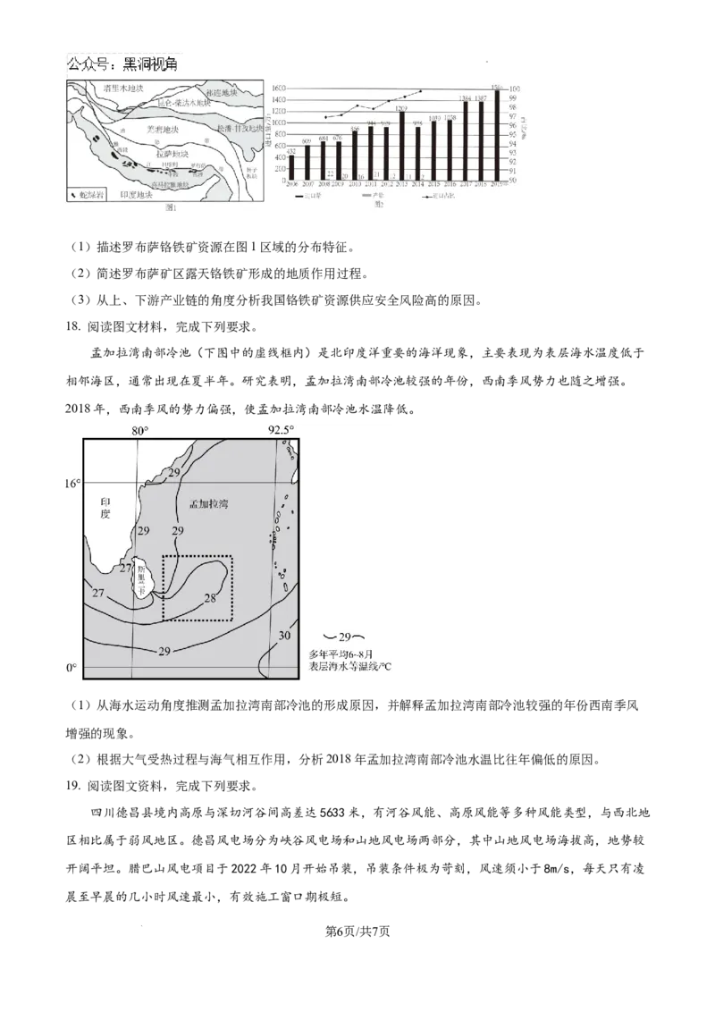 精品解析：江西省南昌市第二中学2024-2025学年高三上学期11月期中地理试题（原卷版）_2024-2025高三（6-6月题库）_2024年12月试卷