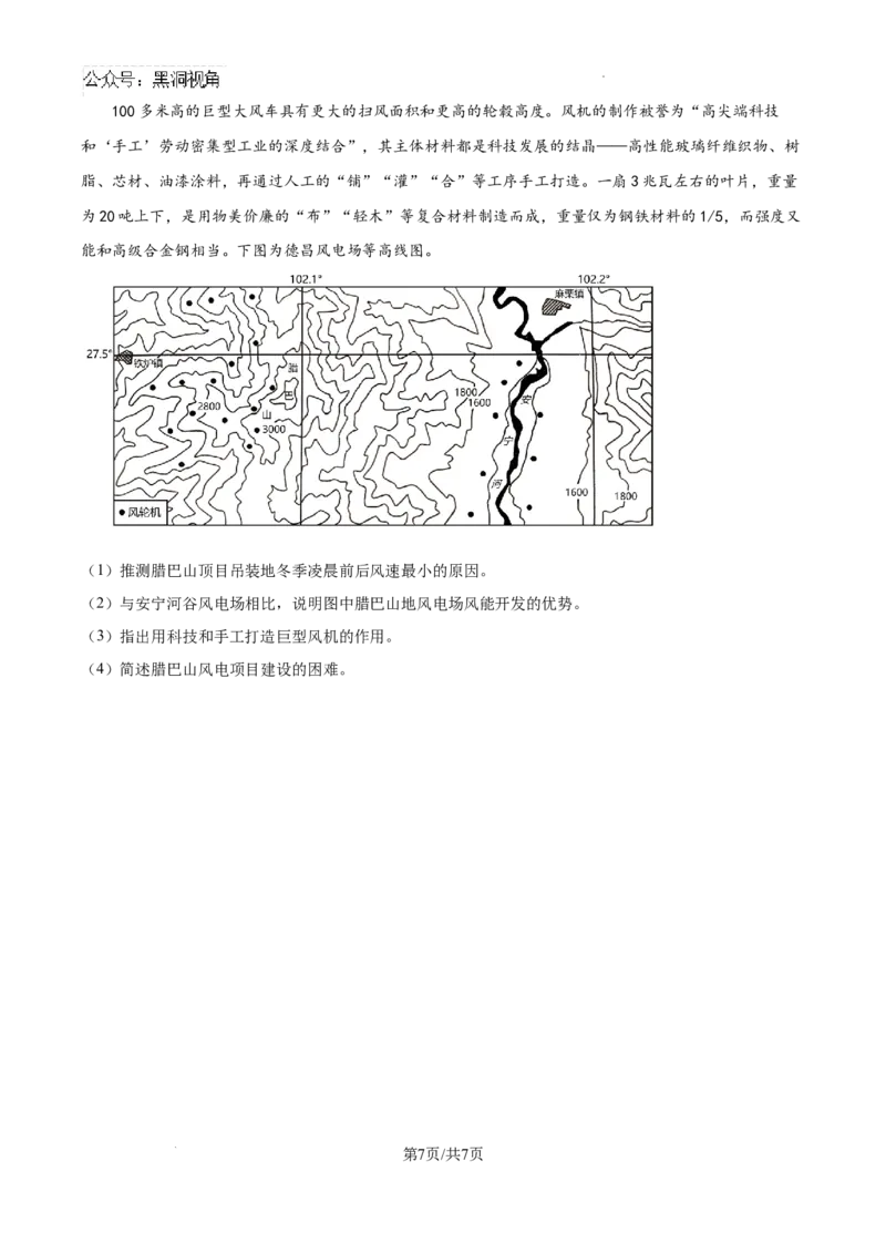精品解析：江西省南昌市第二中学2024-2025学年高三上学期11月期中地理试题（原卷版）_2024-2025高三（6-6月题库）_2024年12月试卷