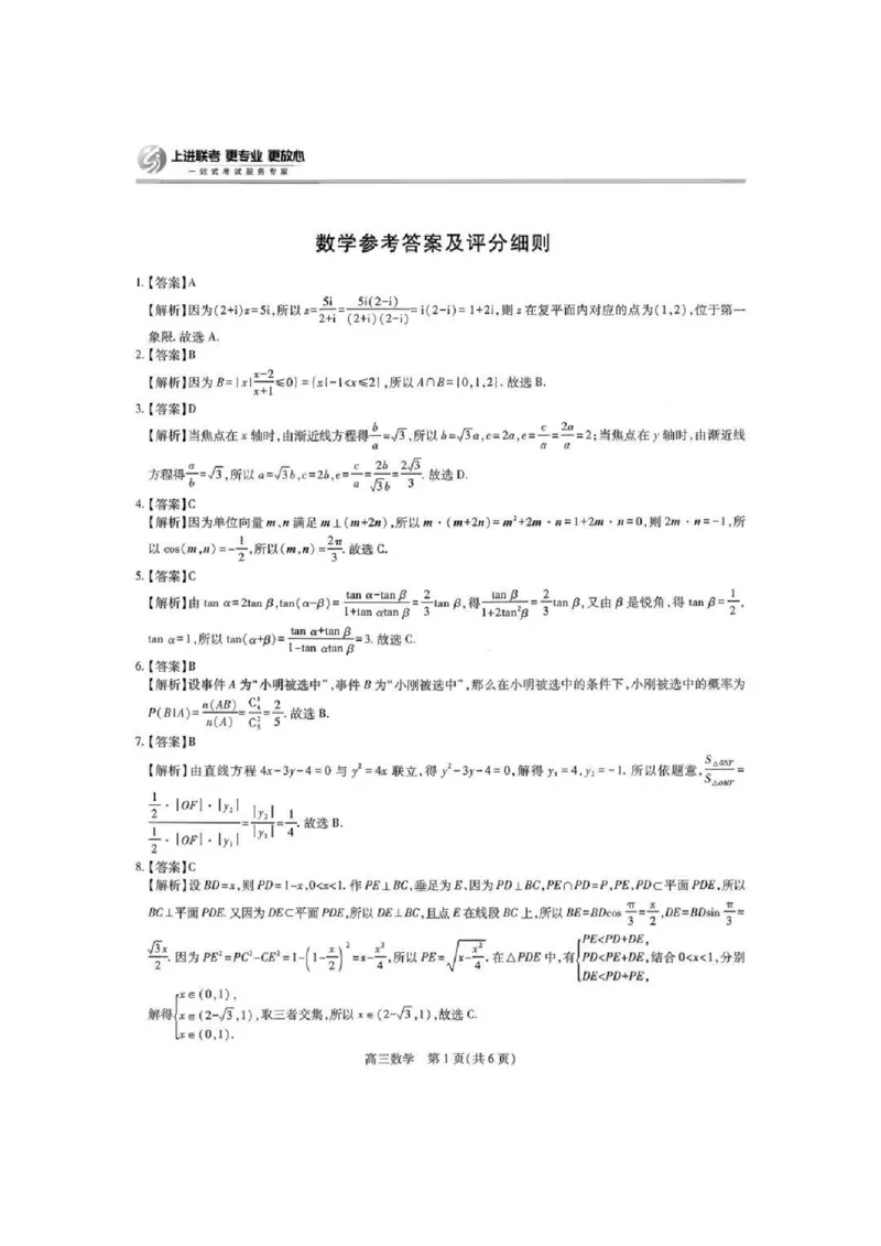 上进联考2025-2026学年新高三秋季入学摸底考试数学答案_2024-2026高三（6-6月题库）_2025年08月试卷_250829江西省上进联考2025-2026学年新高三秋季入学摸底考试