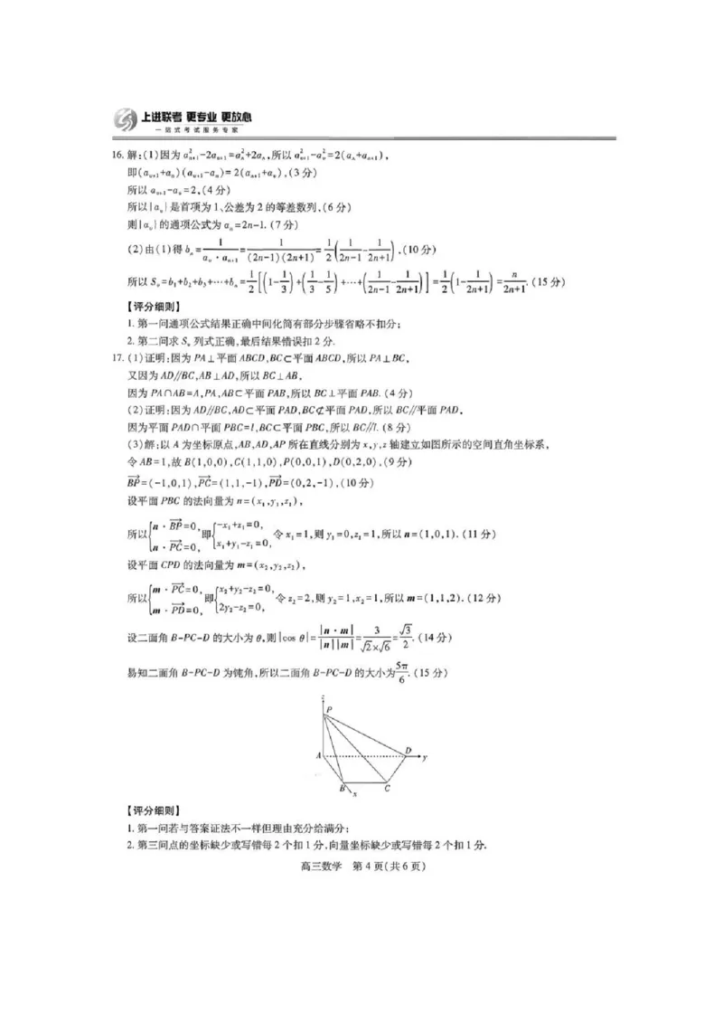 上进联考2025-2026学年新高三秋季入学摸底考试数学答案_2024-2026高三（6-6月题库）_2025年08月试卷_250829江西省上进联考2025-2026学年新高三秋季入学摸底考试