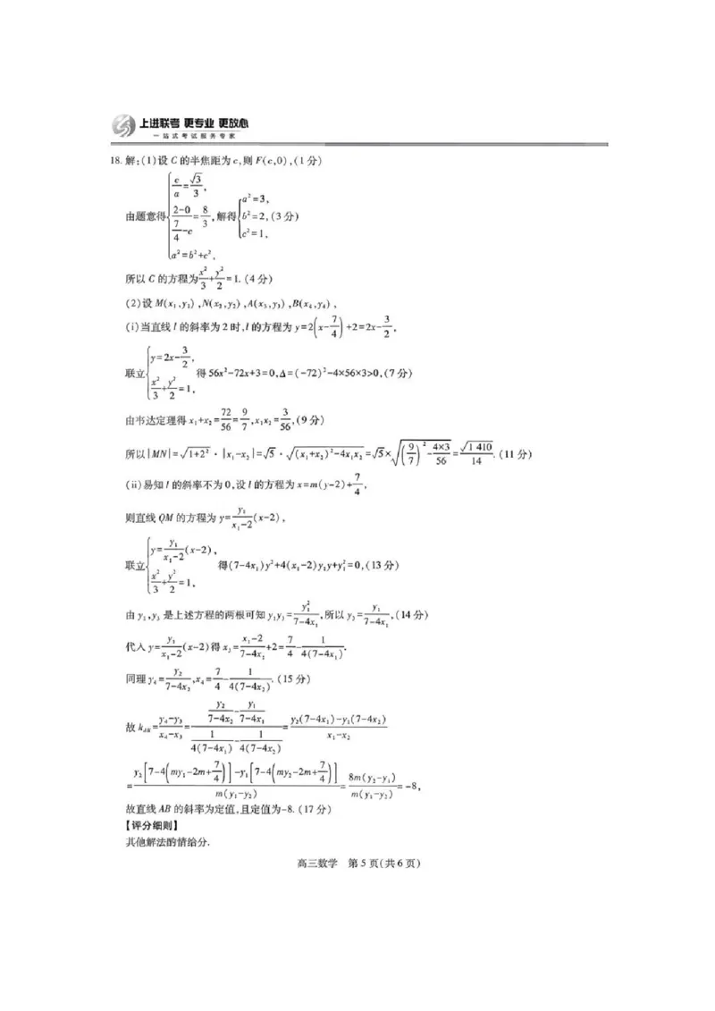上进联考2025-2026学年新高三秋季入学摸底考试数学答案_2024-2026高三（6-6月题库）_2025年08月试卷_250829江西省上进联考2025-2026学年新高三秋季入学摸底考试