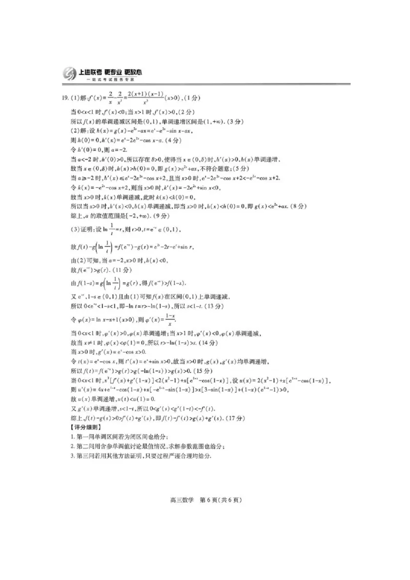 上进联考2025-2026学年新高三秋季入学摸底考试数学答案_2024-2026高三（6-6月题库）_2025年08月试卷_250829江西省上进联考2025-2026学年新高三秋季入学摸底考试
