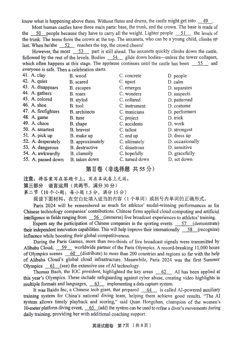 金丽衢十二校2024学年高三英语第一次联考_2024-2025高三（6-6月题库）_2024年12月试卷_1205浙江省金丽衢十二校2024-2025学年高三上学期第一次联考（全科）