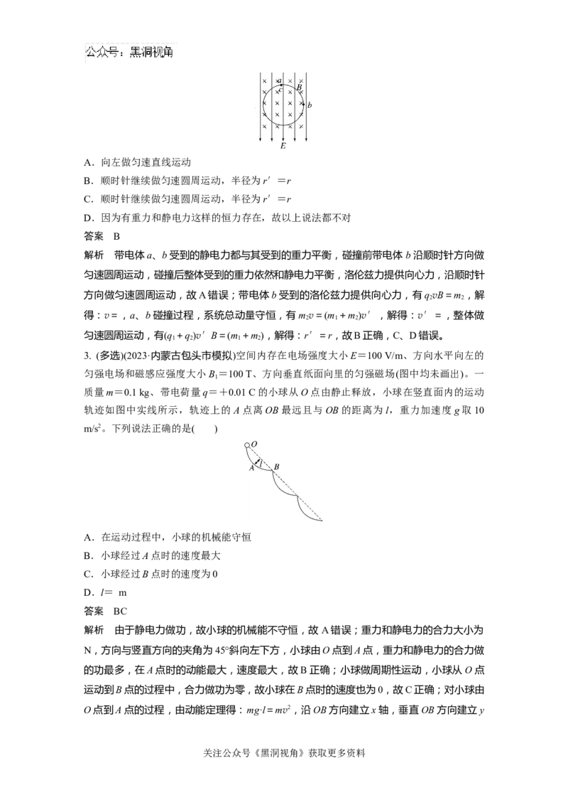 第十一章微专题85　带电粒子在叠加场中的运动_2024-2026高三（6-6月题库）_2024年08月试卷_08272025版高考物理步步高《加练半小时》_2025版物理步步高《加练半小时》
