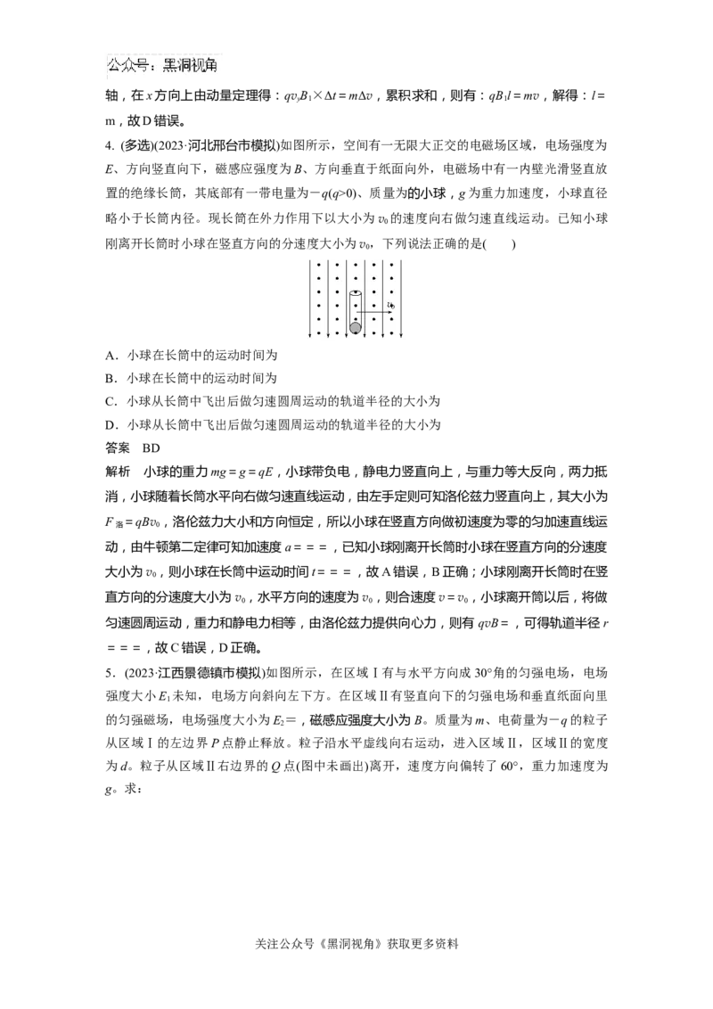 第十一章微专题85　带电粒子在叠加场中的运动_2024-2026高三（6-6月题库）_2024年08月试卷_08272025版高考物理步步高《加练半小时》_2025版物理步步高《加练半小时》