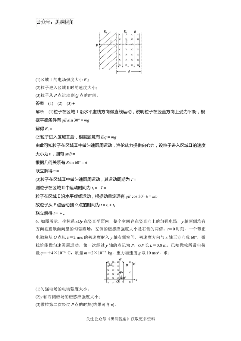 第十一章微专题85　带电粒子在叠加场中的运动_2024-2026高三（6-6月题库）_2024年08月试卷_08272025版高考物理步步高《加练半小时》_2025版物理步步高《加练半小时》