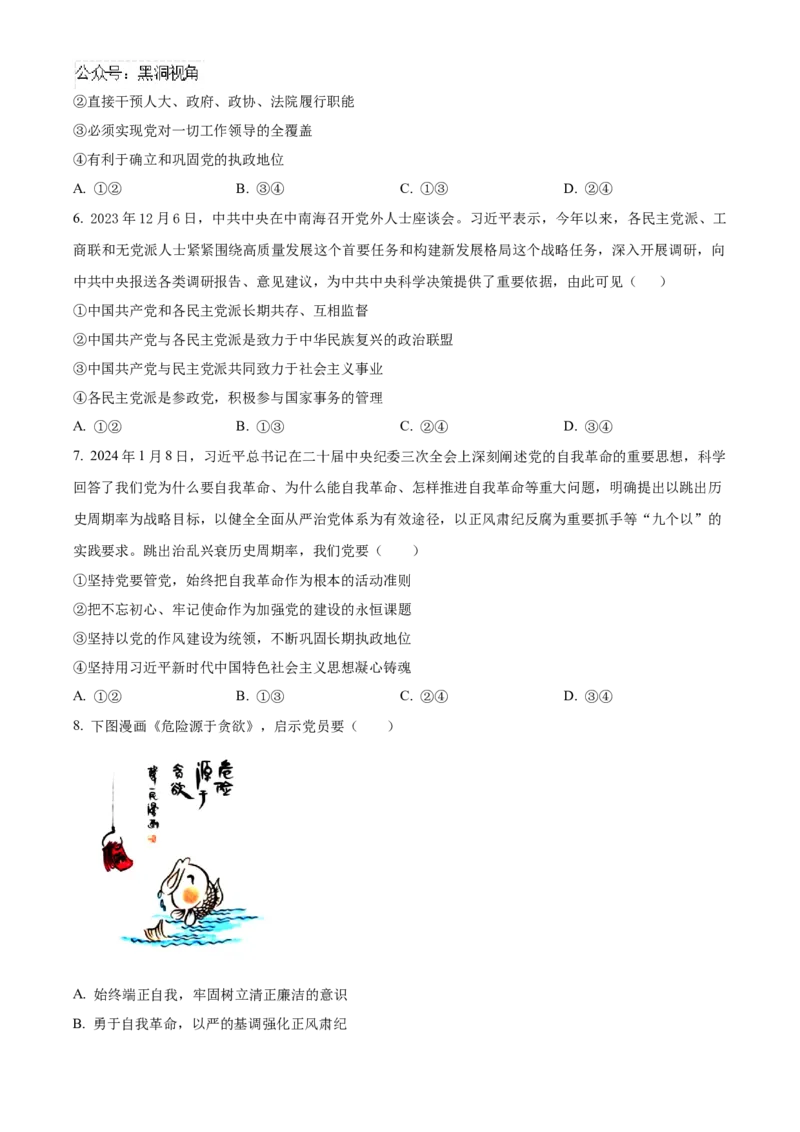 重庆乌江新高考协作体2024-2025学年高三上学期10月月考政治试题Word版无答案_2024-2025高三（6-6月题库）_2024年10月试卷_1022重庆市乌江新高考协作体2024-2025学年高三上学期10月联考