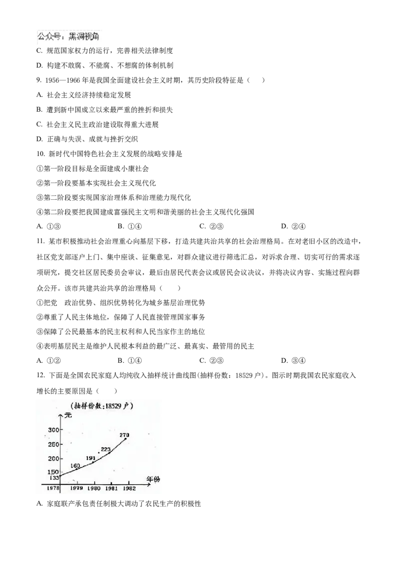 重庆乌江新高考协作体2024-2025学年高三上学期10月月考政治试题Word版无答案_2024-2025高三（6-6月题库）_2024年10月试卷_1022重庆市乌江新高考协作体2024-2025学年高三上学期10月联考