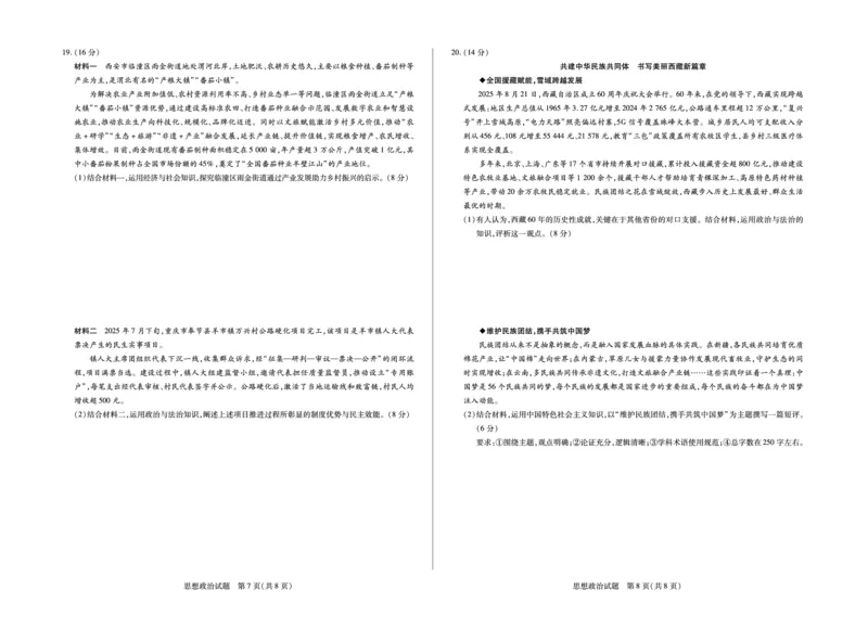 政治山东高三年级十月份阶段性检测_2024-2026高三（6-6月题库）_2025年10月高三试卷_251011天一大联考&middot;山东省2026届高三年级十月份阶段性检测（全科）