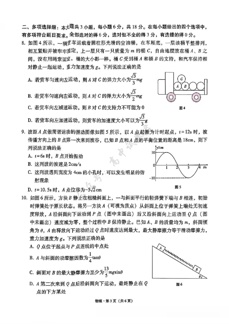 物理试卷-西南名校联盟2026届&ldquo;3+3+3&rdquo;高考备考诊断性联考（一）_2024-2026高三（6-6月题库）_2025年12月高三试卷_251225西南名校联盟2026届&ldquo;3+3+3&rdquo;高考备考诊断性联考（一）（全科）
