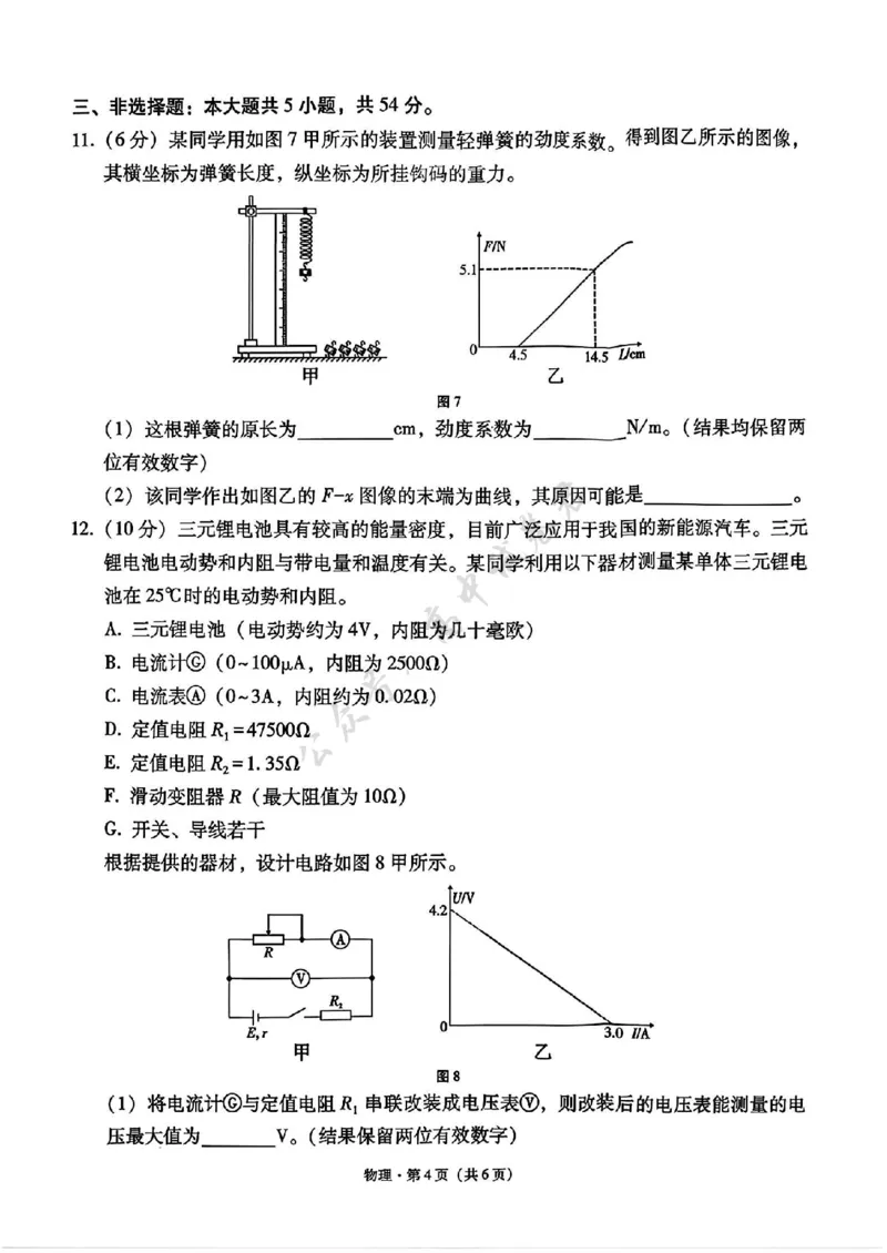 物理试卷-西南名校联盟2026届&ldquo;3+3+3&rdquo;高考备考诊断性联考（一）_2024-2026高三（6-6月题库）_2025年12月高三试卷_251225西南名校联盟2026届&ldquo;3+3+3&rdquo;高考备考诊断性联考（一）（全科）
