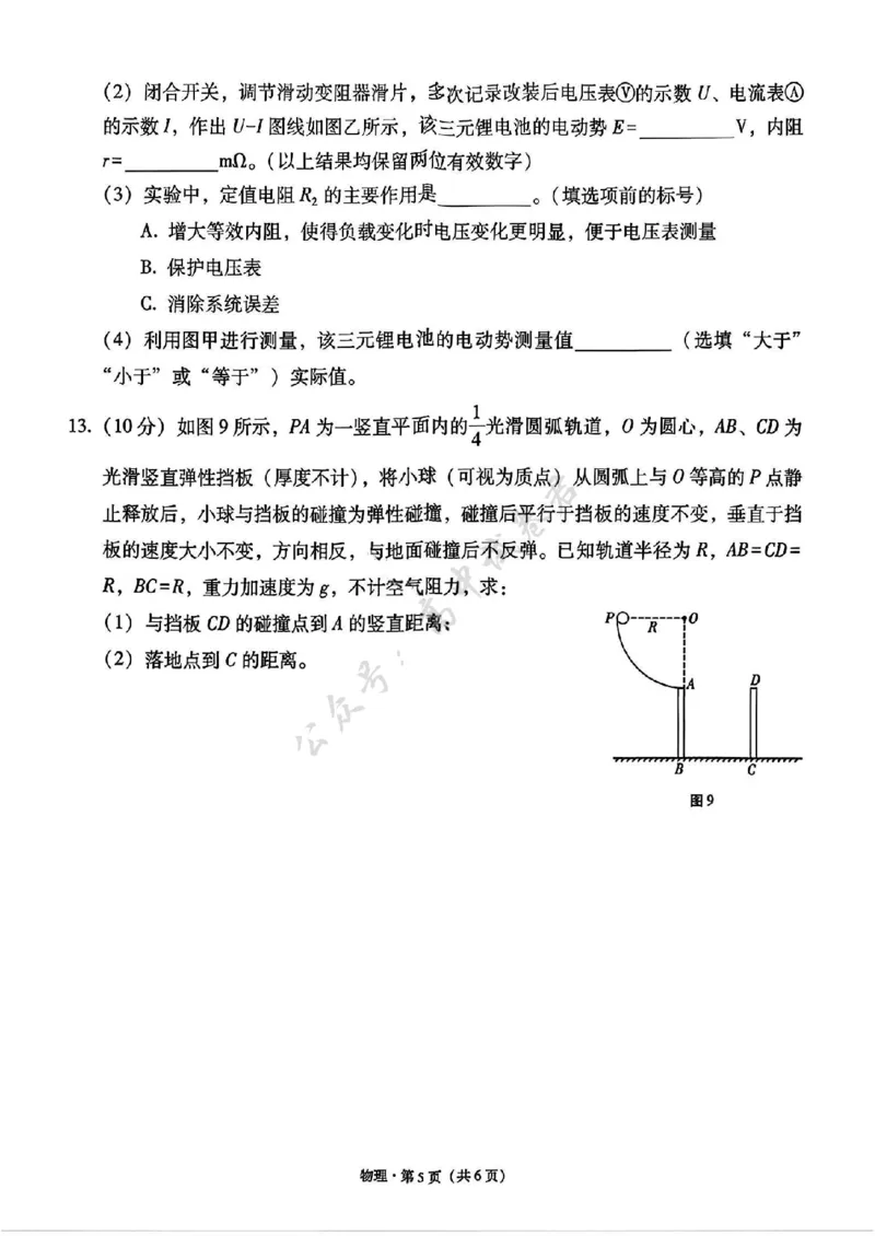 物理试卷-西南名校联盟2026届&ldquo;3+3+3&rdquo;高考备考诊断性联考（一）_2024-2026高三（6-6月题库）_2025年12月高三试卷_251225西南名校联盟2026届&ldquo;3+3+3&rdquo;高考备考诊断性联考（一）（全科）