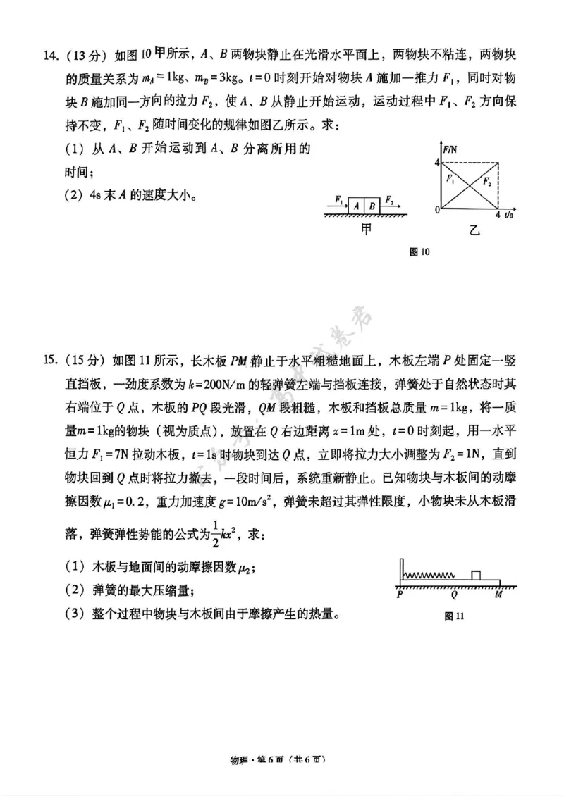 物理试卷-西南名校联盟2026届&ldquo;3+3+3&rdquo;高考备考诊断性联考（一）_2024-2026高三（6-6月题库）_2025年12月高三试卷_251225西南名校联盟2026届&ldquo;3+3+3&rdquo;高考备考诊断性联考（一）（全科）